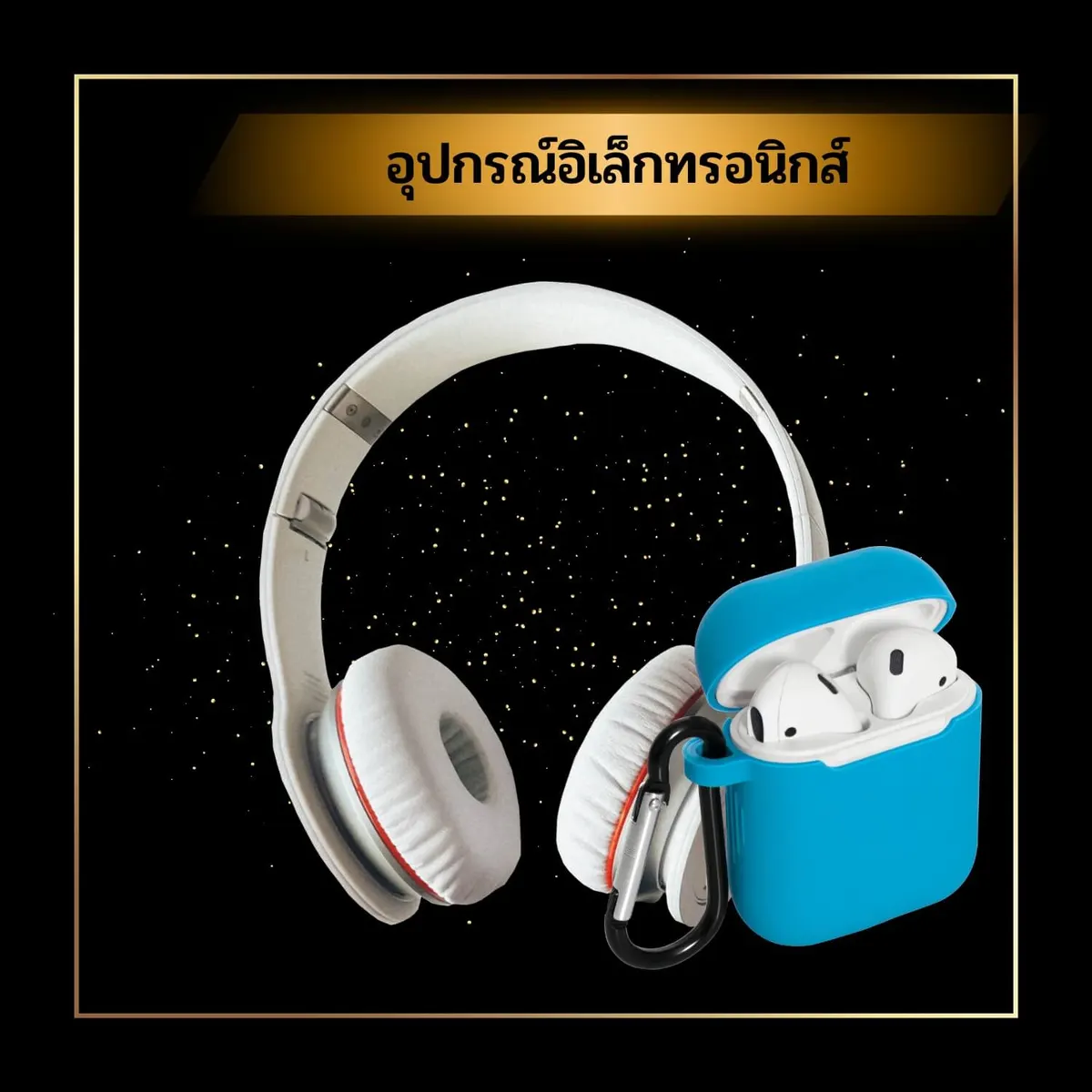 อุปกรณ์อิเล็กทรอนิกส์