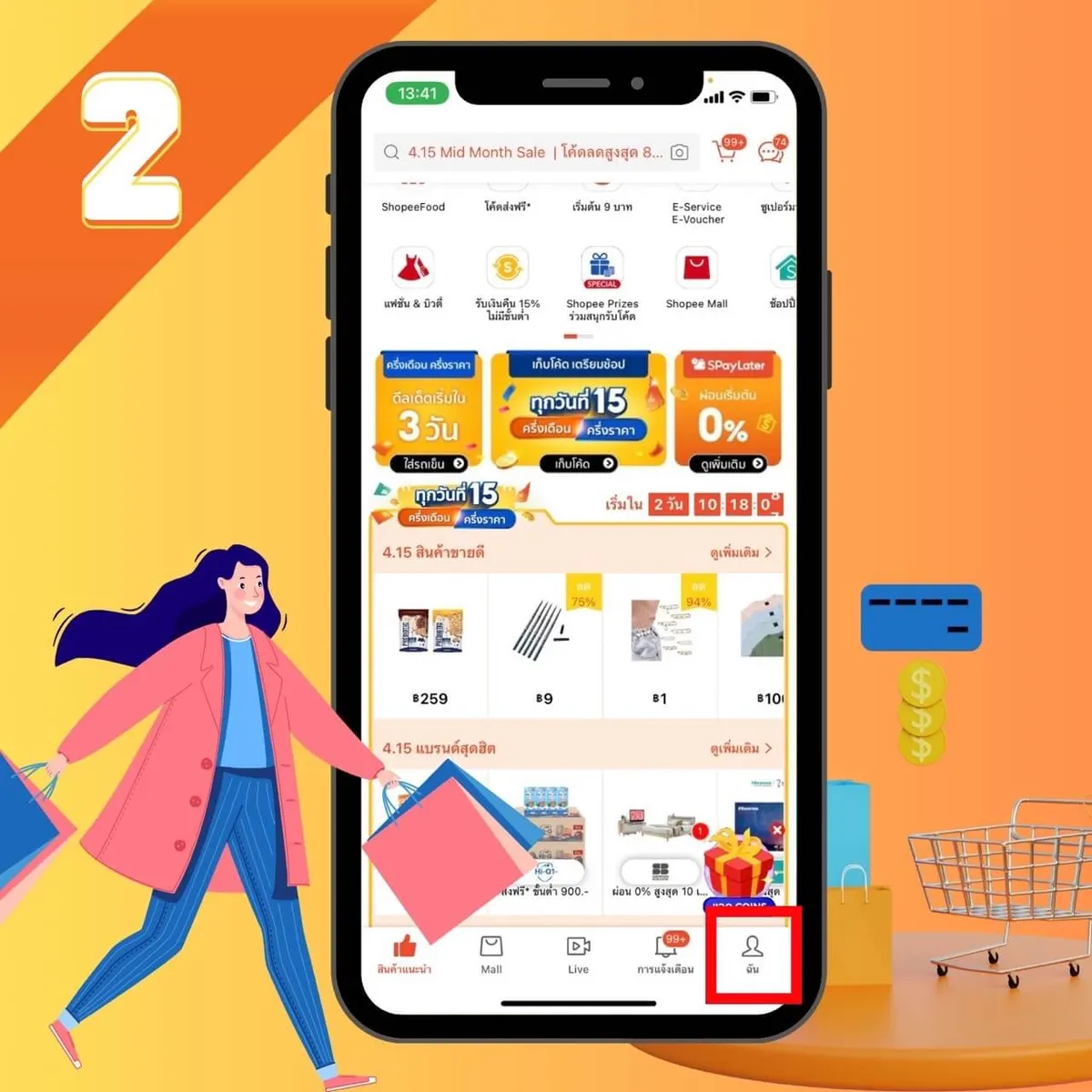 ขั้นตอน 2 การเช็คพัสดุจาก ช้อปปี้ Shopee