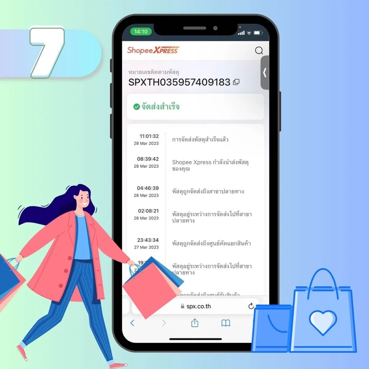 เช็คพัสดุ 7 shopee