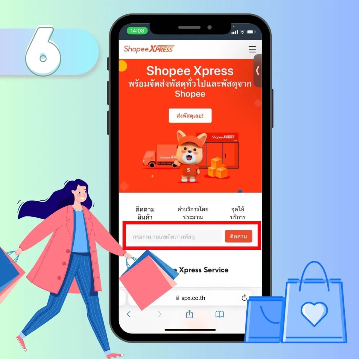 เช็คพัสดุ 6 shopee