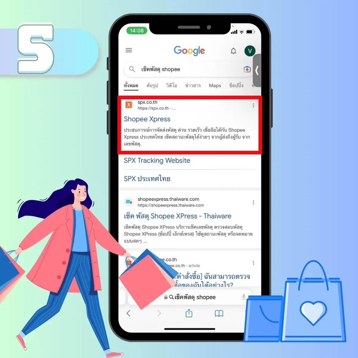 เช็คพัสดุ 5 shopee