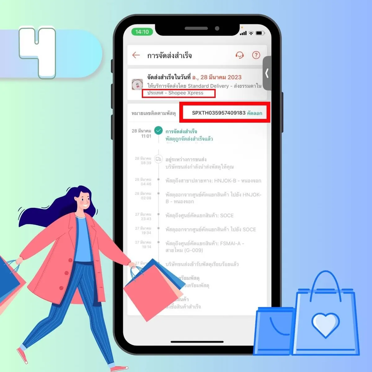 เช็คพัสดุ 4 shopee