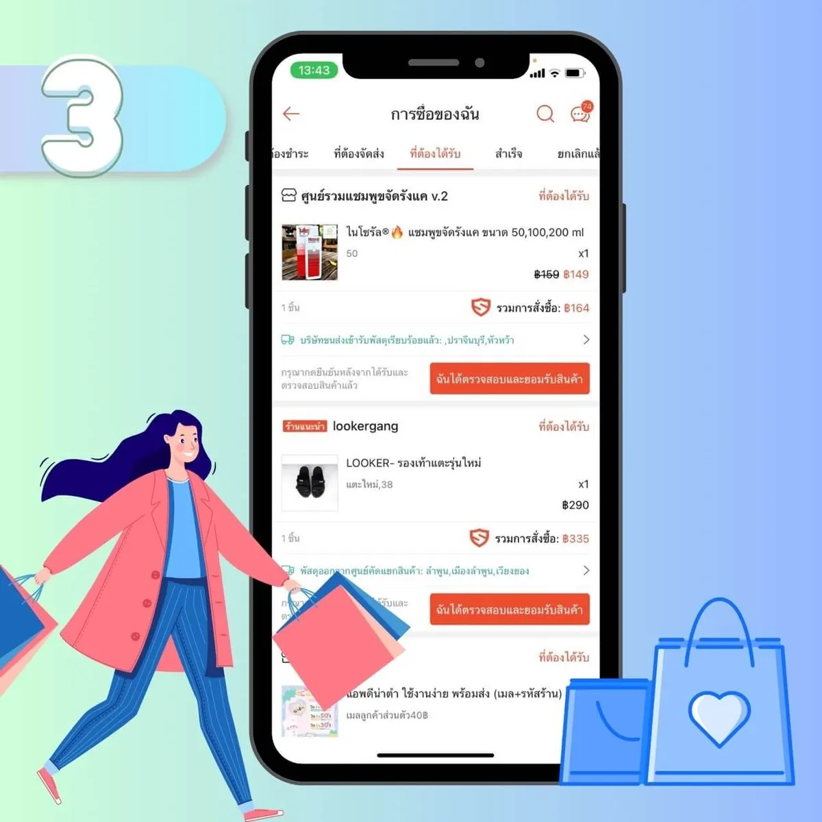 เช็คพัสดุ 3 shopee