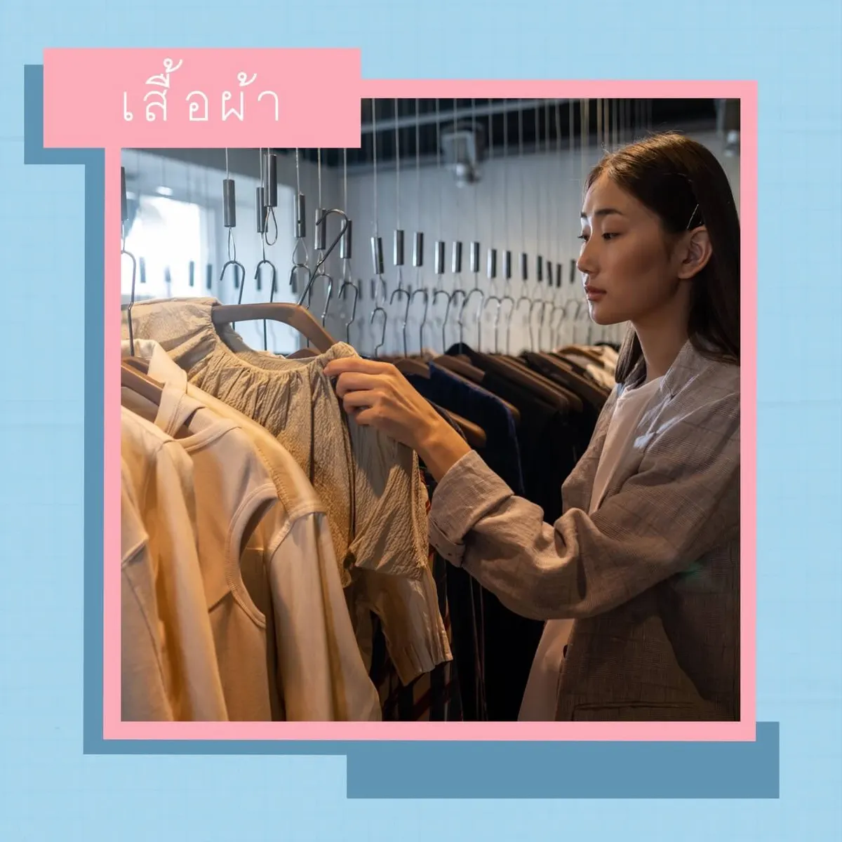 ภาพเสื้อ