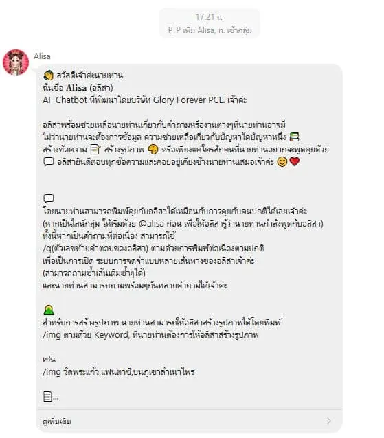 การเพิ่มอลิสาในกลุ่ม LINE