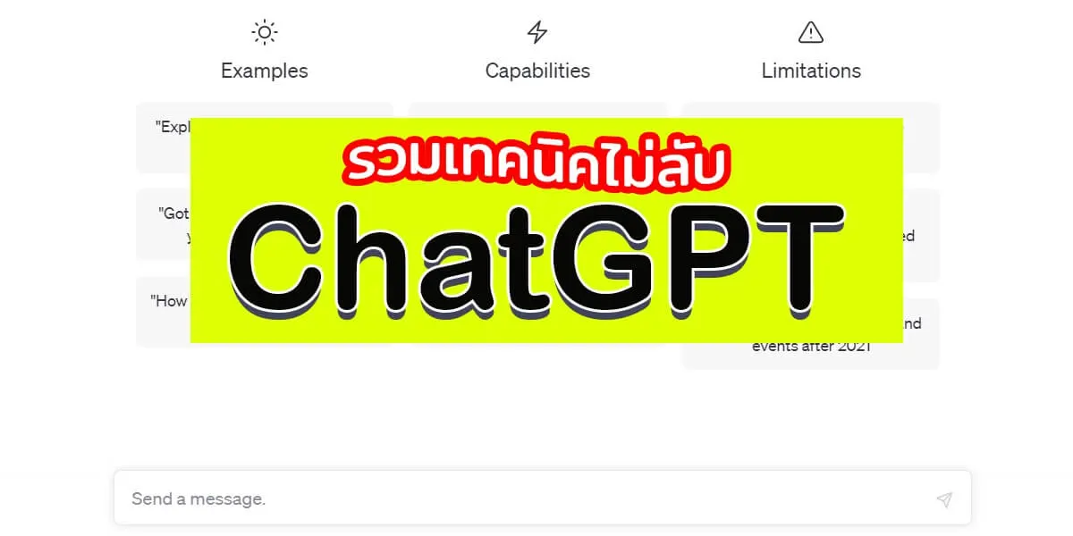 Chat GPT เทคนิค เคล็ดลับและการสอนใช้งาน