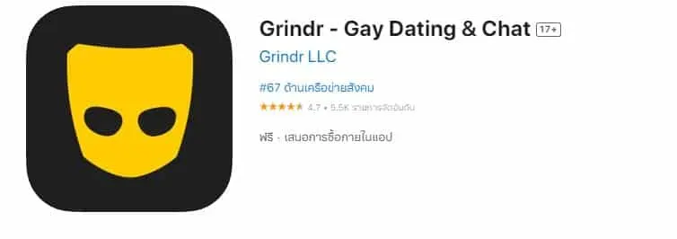 Grindr