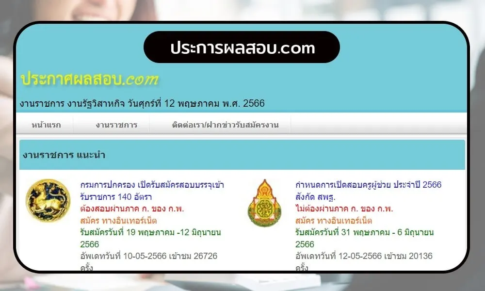 ประการผลสอบ.com