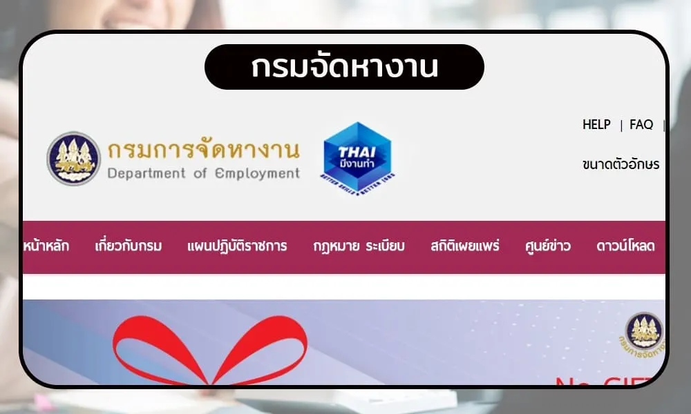 กรมจัดหางาน