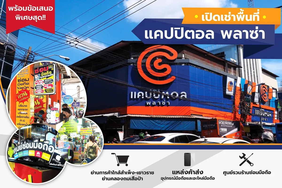 แคปปิตอล พลาซ่า - Capital Plaza