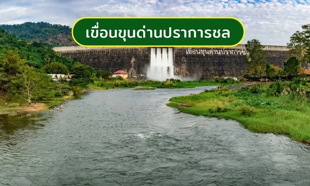 เขื่อนขุนด่านปราการชล