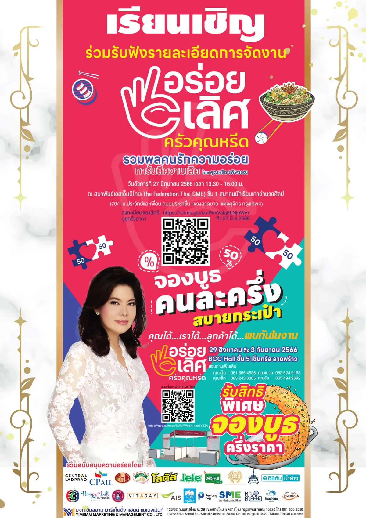 "อร่อยเลิศ ครัวคุณหรีด" คนละครึ่ง สบายกระเป๋า ครั้งที่ 1