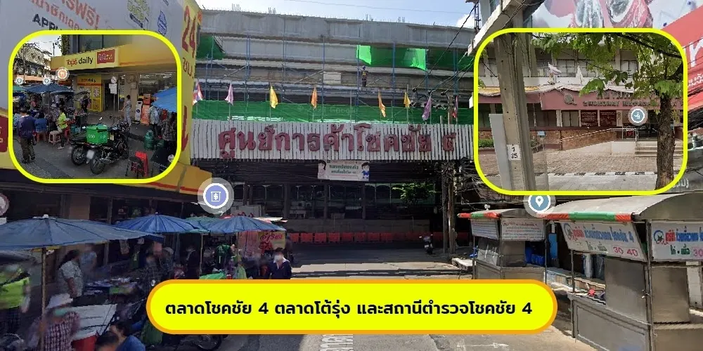 สถานีโชคชัย 4 (แยกโชคชัย 4)