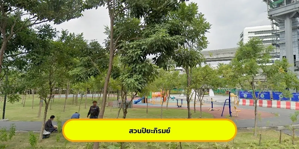 สวนปิยะภิรมย์