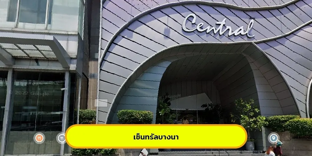 สถานีศรีเอี่ยม ใกล้เซ็นทรัลบางนา