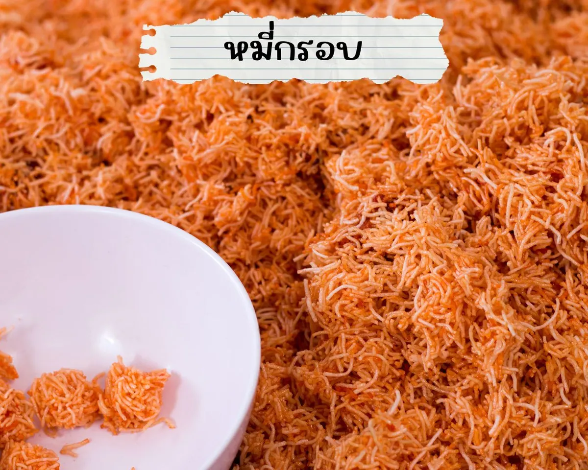 หมี่กรอบ
