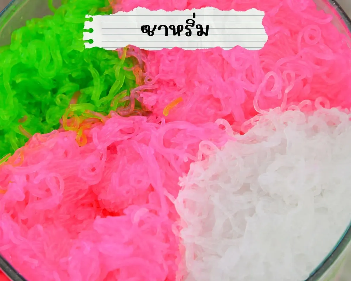ซาหริ่ม