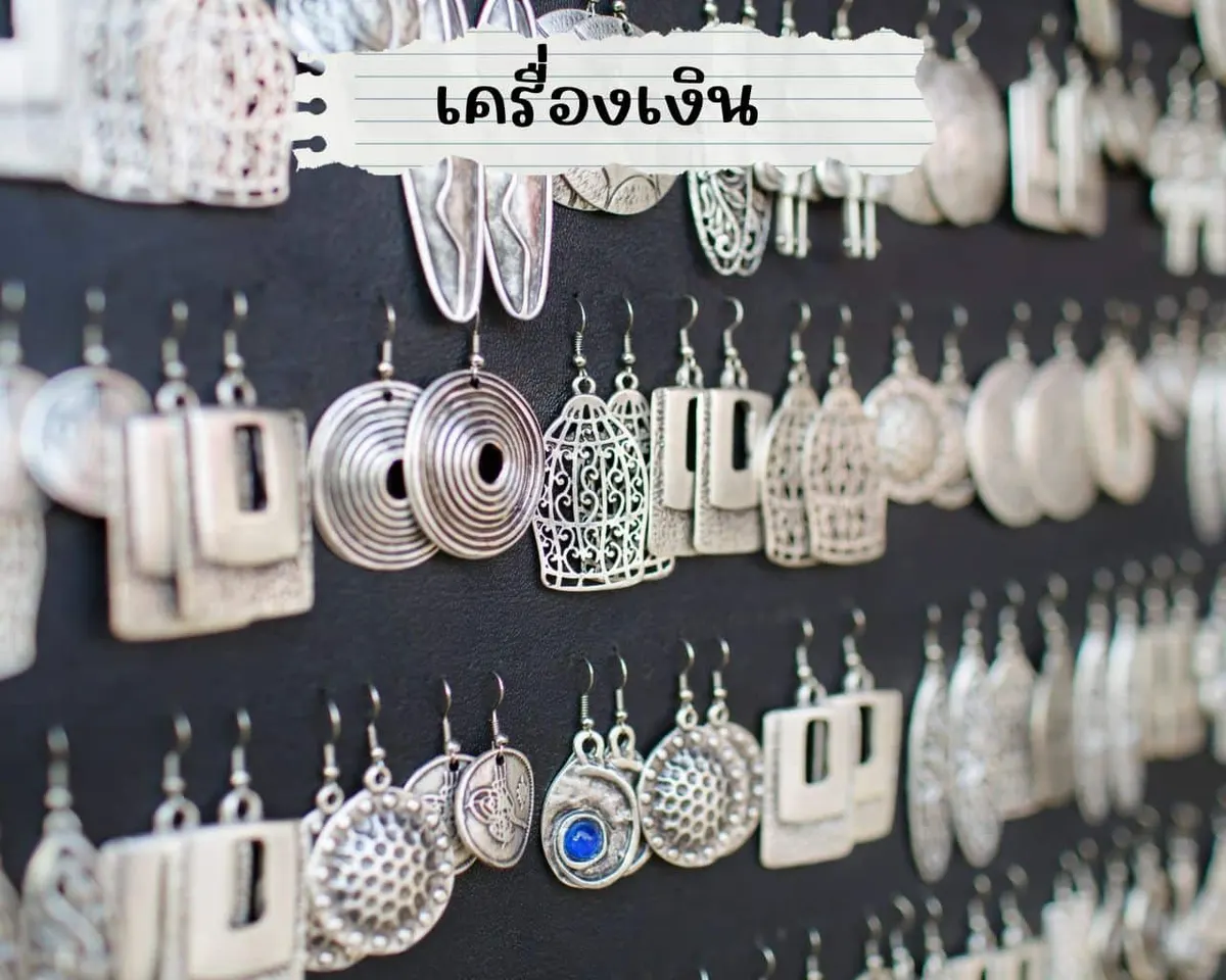 เครื่องเงิน