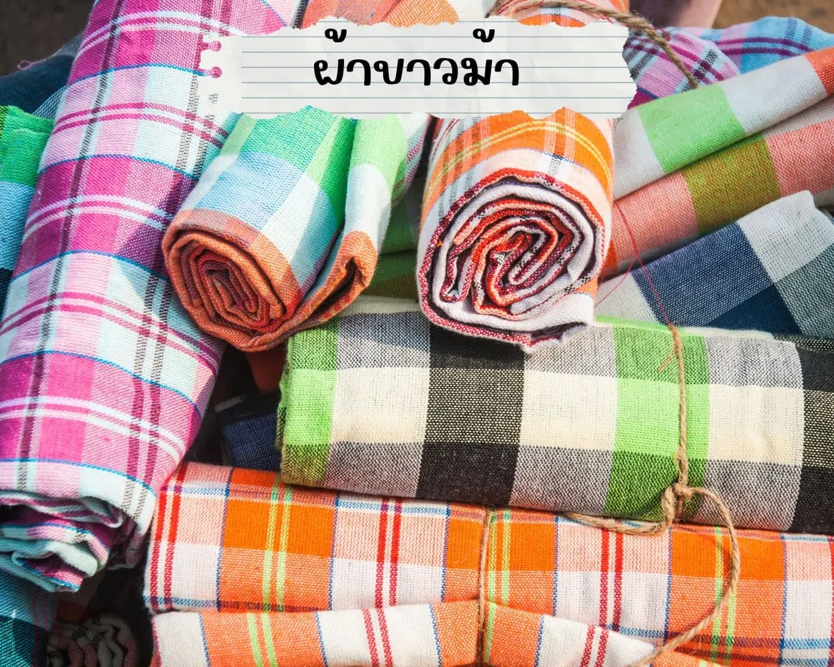 ผ้าขาวม้า