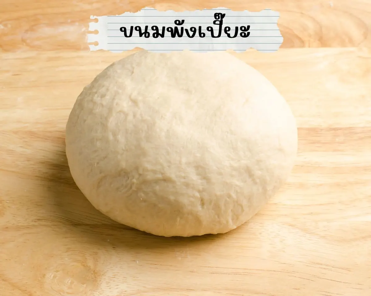 ขนมพังเปี๊ยะ