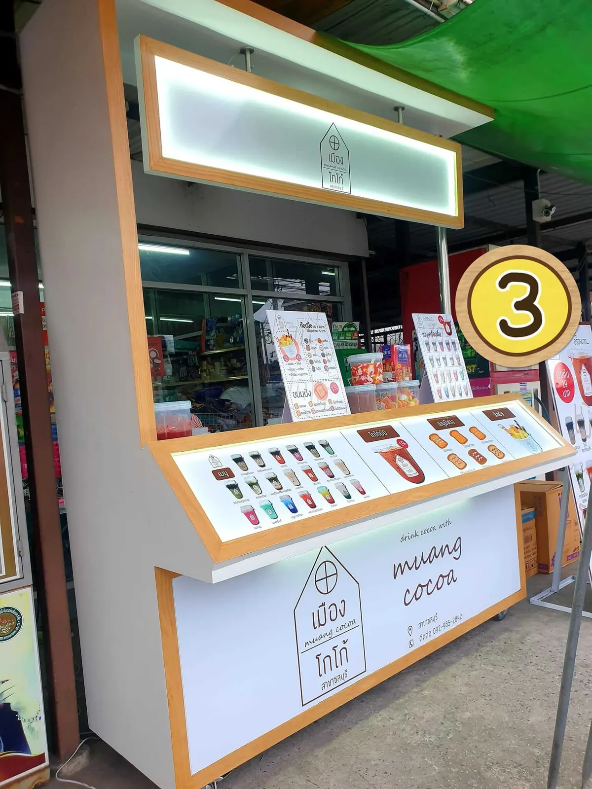 package เมือง โกโก้