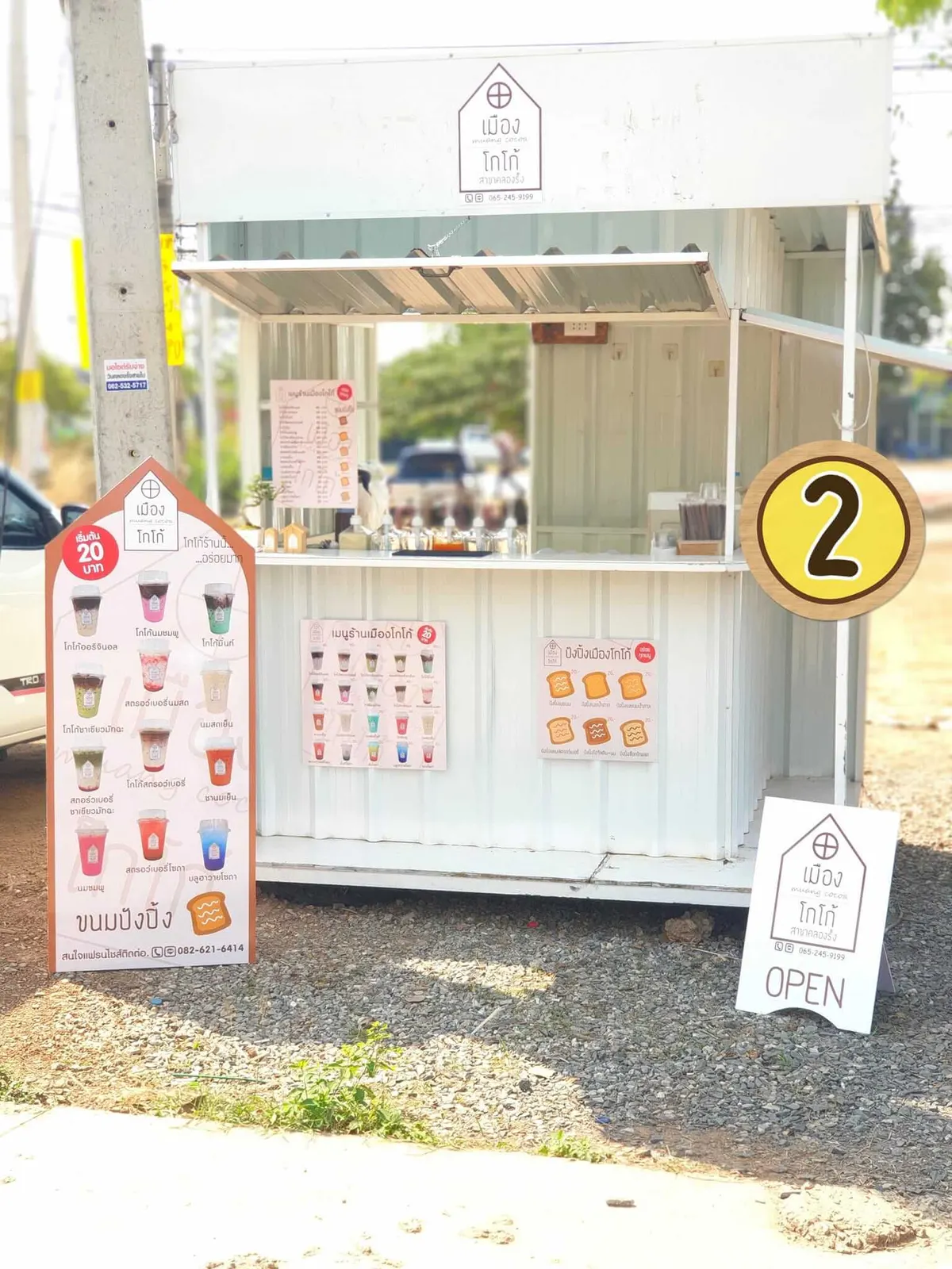 package เมือง โกโก้