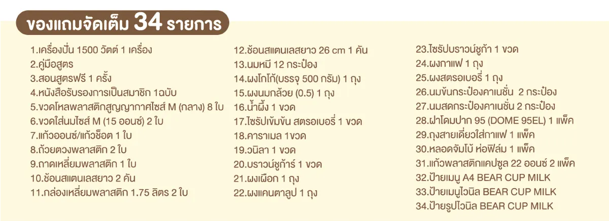 ข้อมูล Bear cup milk