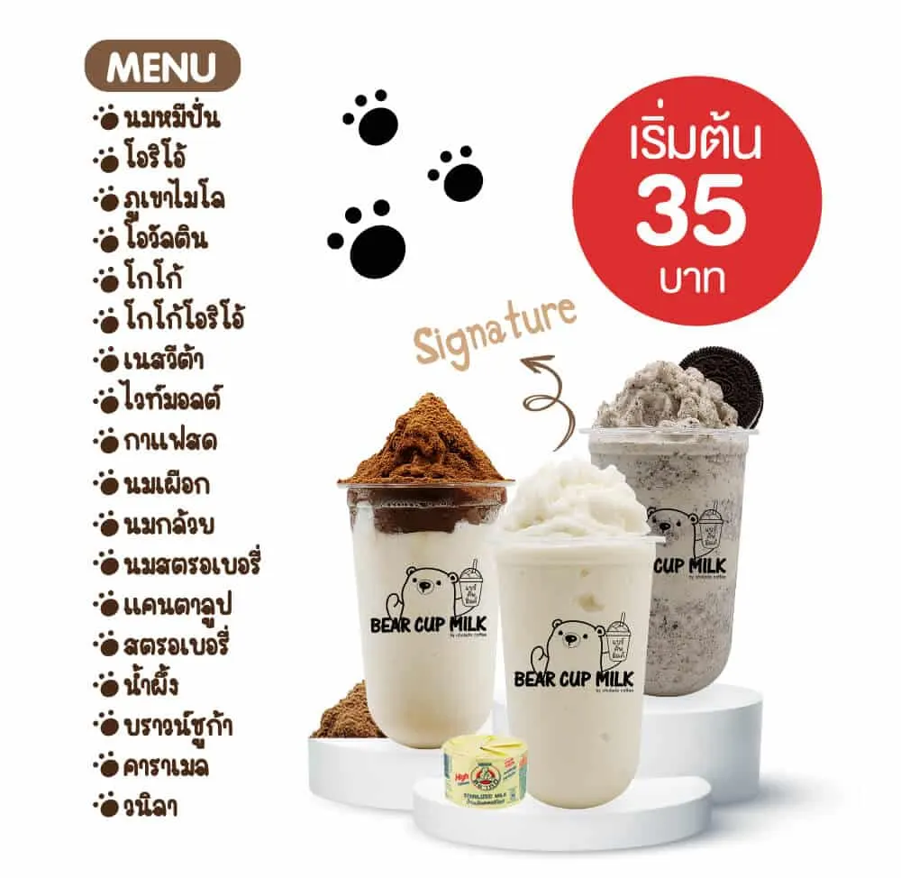 Bear cup milk แฟรนไชส์นมหมีปั่น (7)