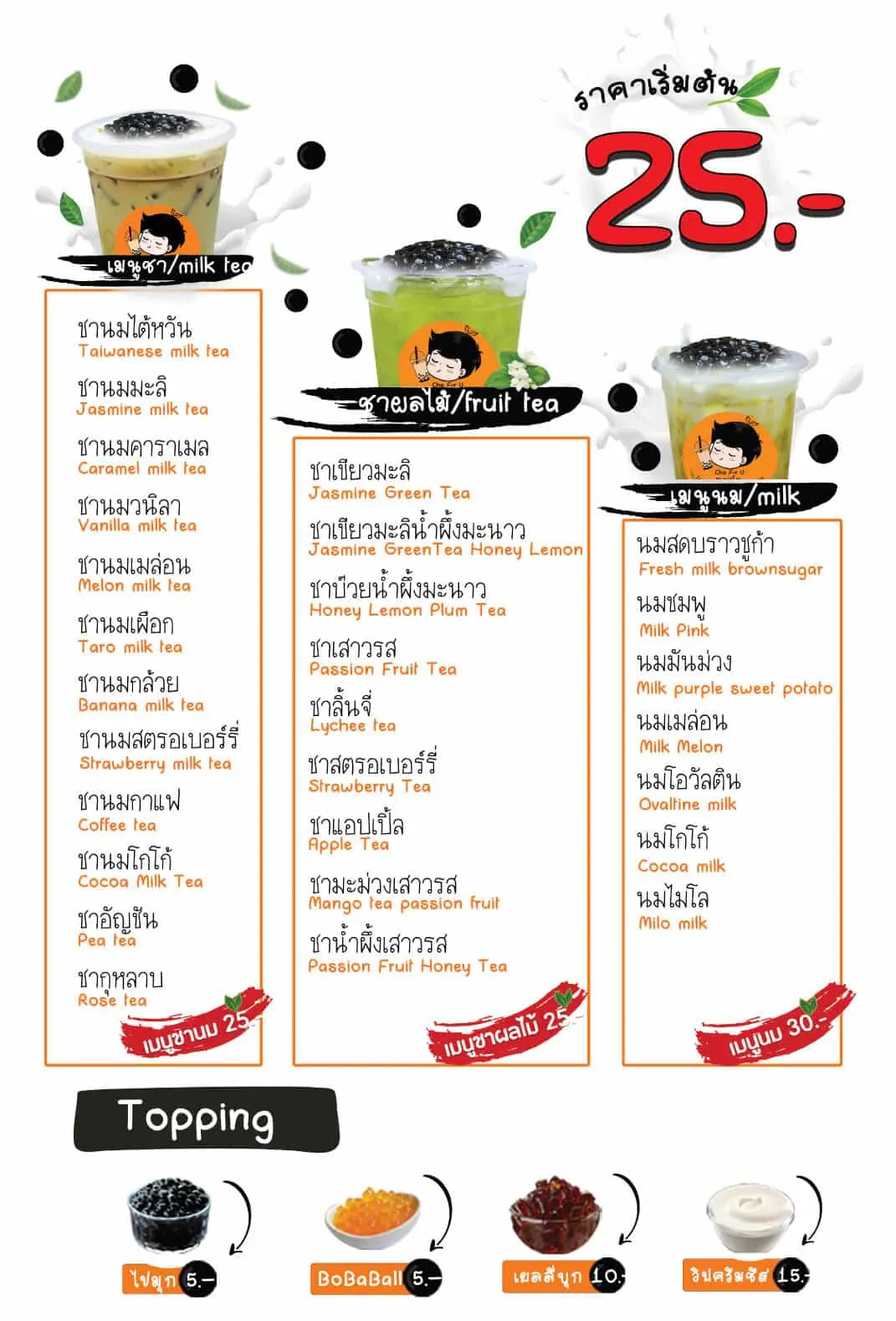 แพ็คเกจ cholada cha mook