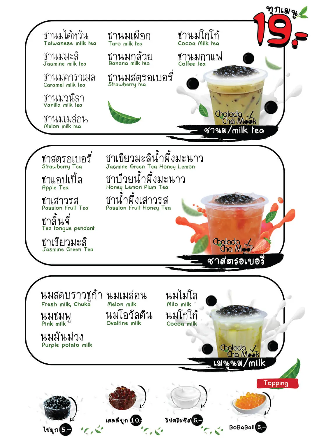 ภาพ cholada cha mook