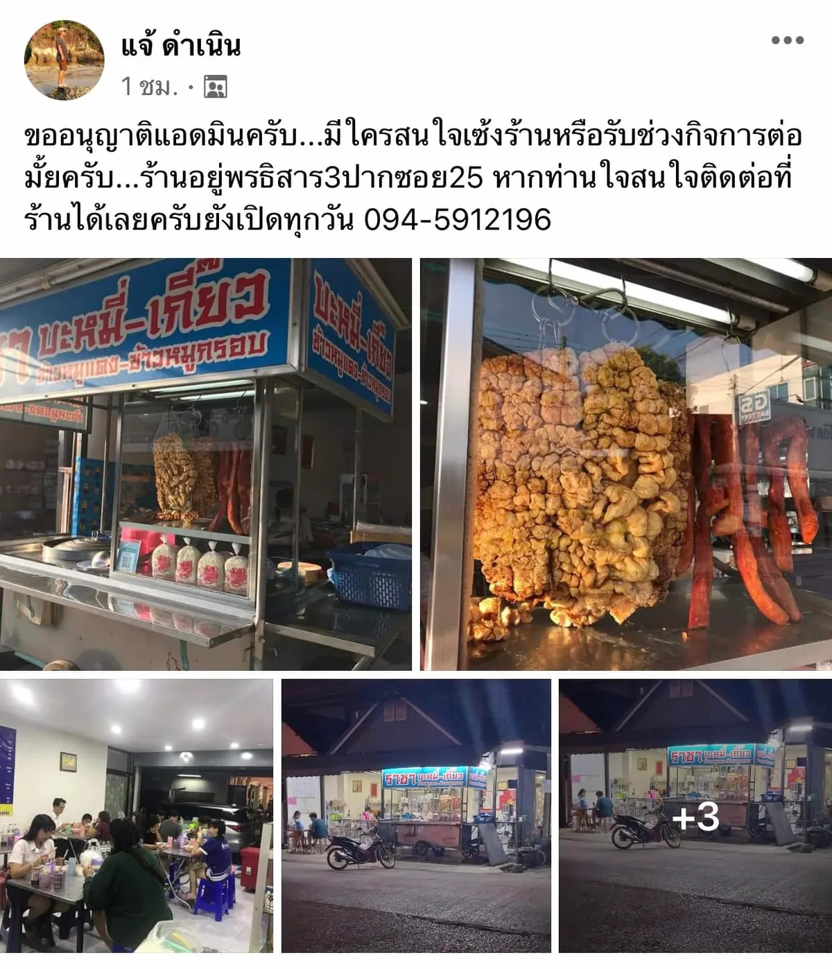 ร้านบะหมี่เกี๊ยว ข้าวหมูแดงหมูกรอบ