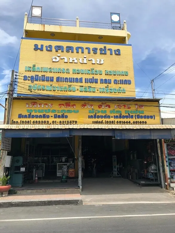 ขายกิจการโรงงานเหล็ก เมืองมาบตาพุด