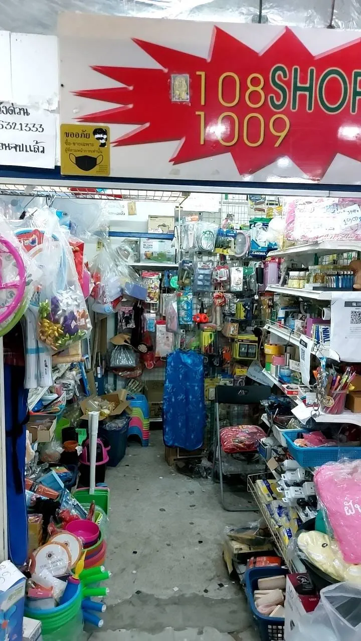 ร้านร้อยแปด1900SHOP