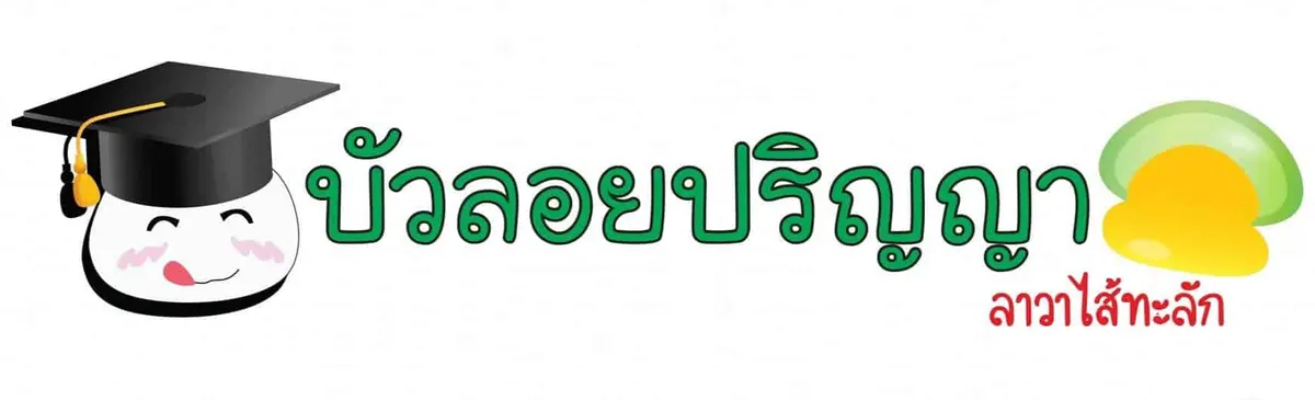 เซ้งร้านบัวลอยปริญญา ย่านบรรทัดทองจุฬาฯ
