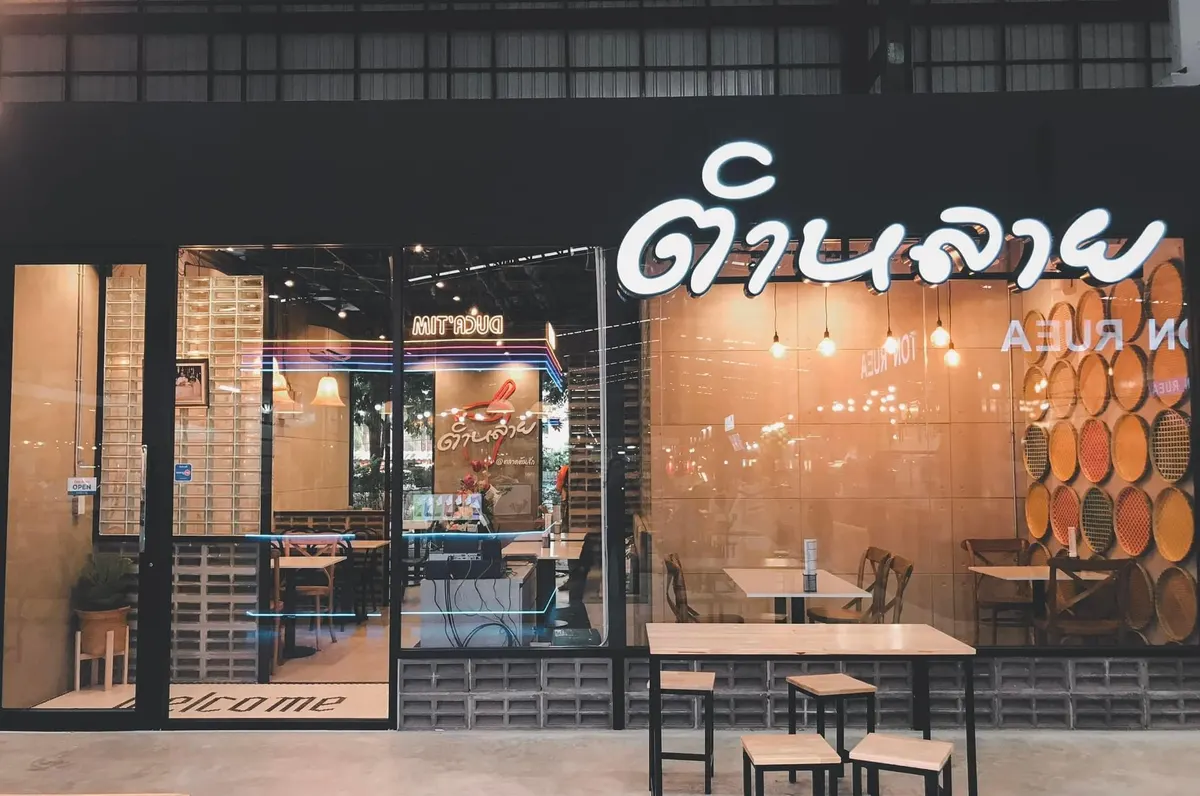 ร้านตำหลาย สาขาตลาดต้นสัก