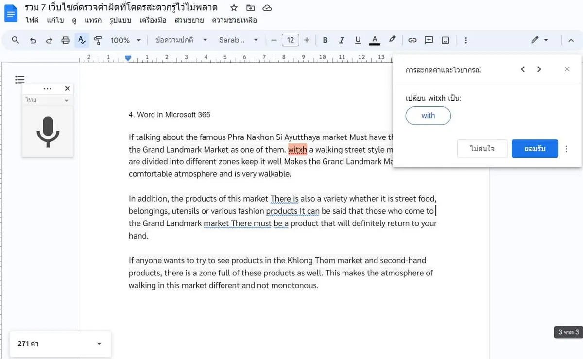 หาคำผิดด้วย google doc