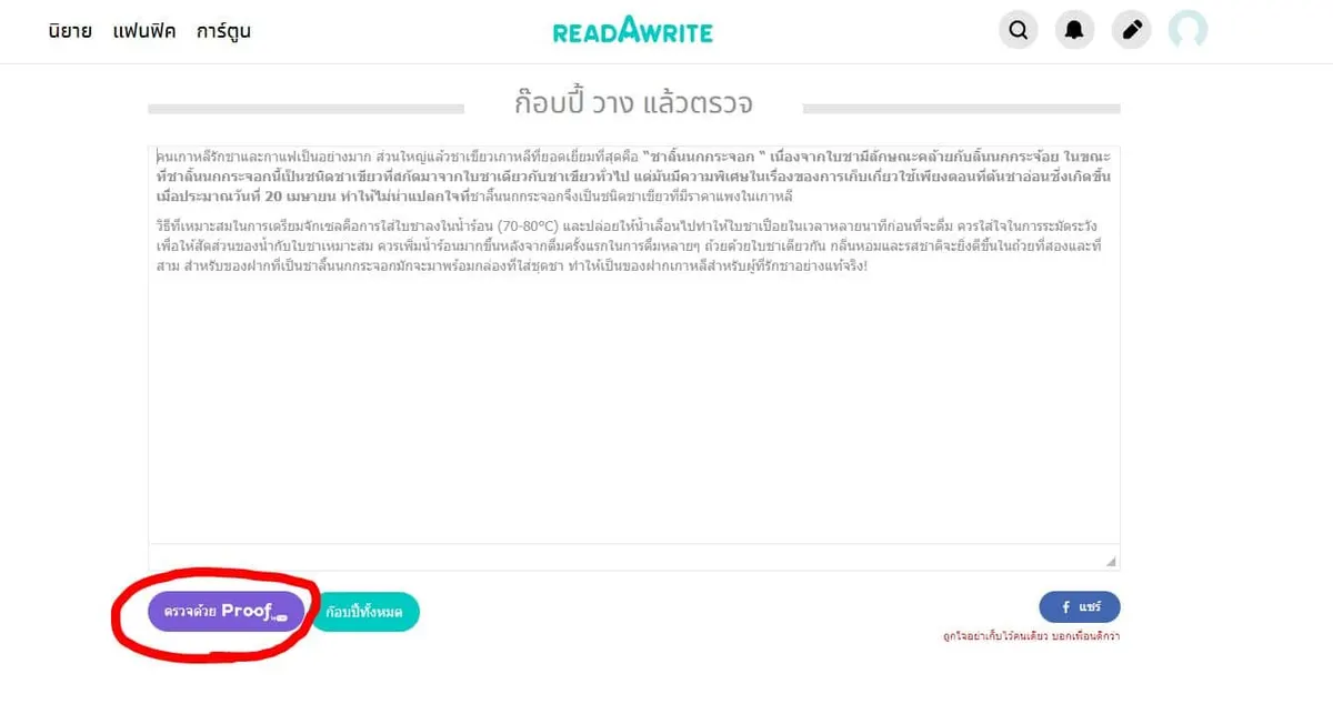ตรวจคำผิด readAwrite