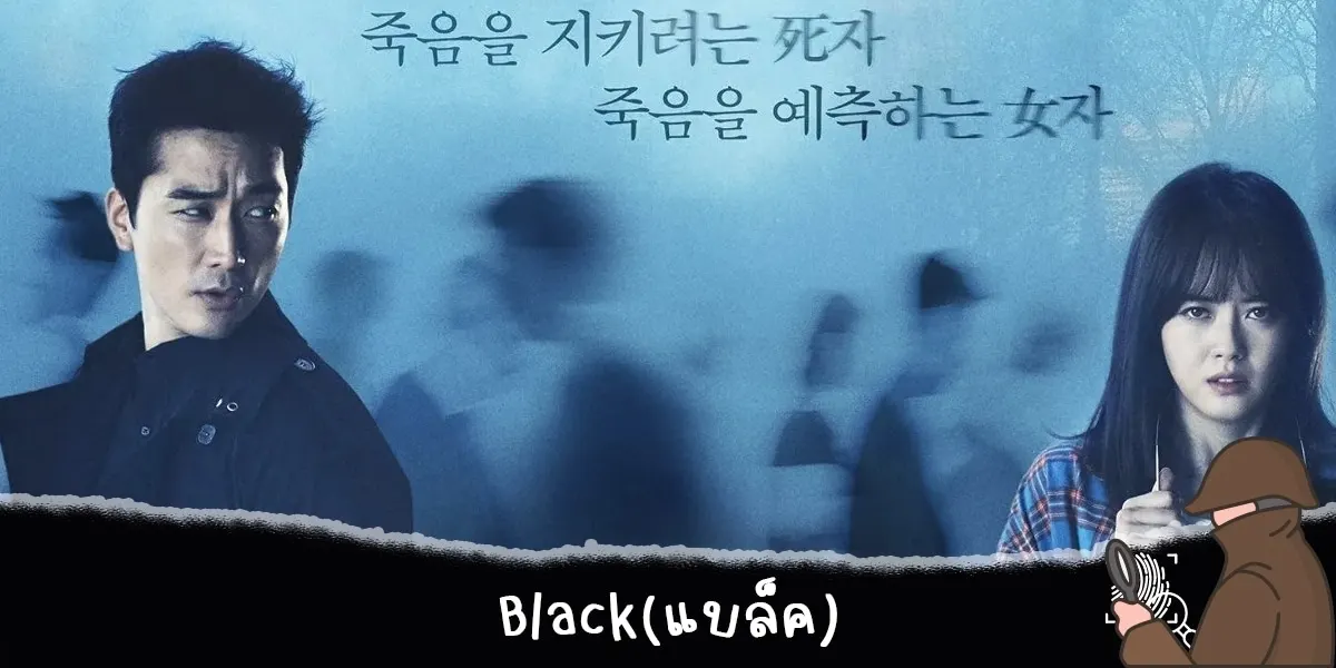 Black(แบล็ค)