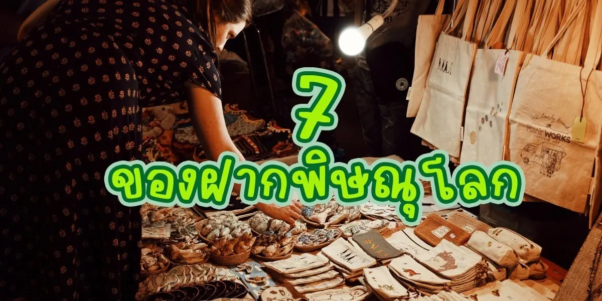 แนะนำ 7 ของฝากพิษณุโลกพร้อมแหล่งซื้อของฝาก