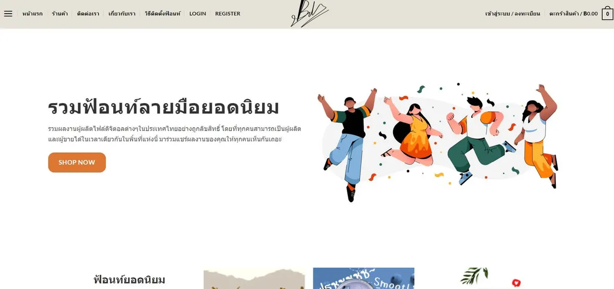 belamptt ขายฟอนต์