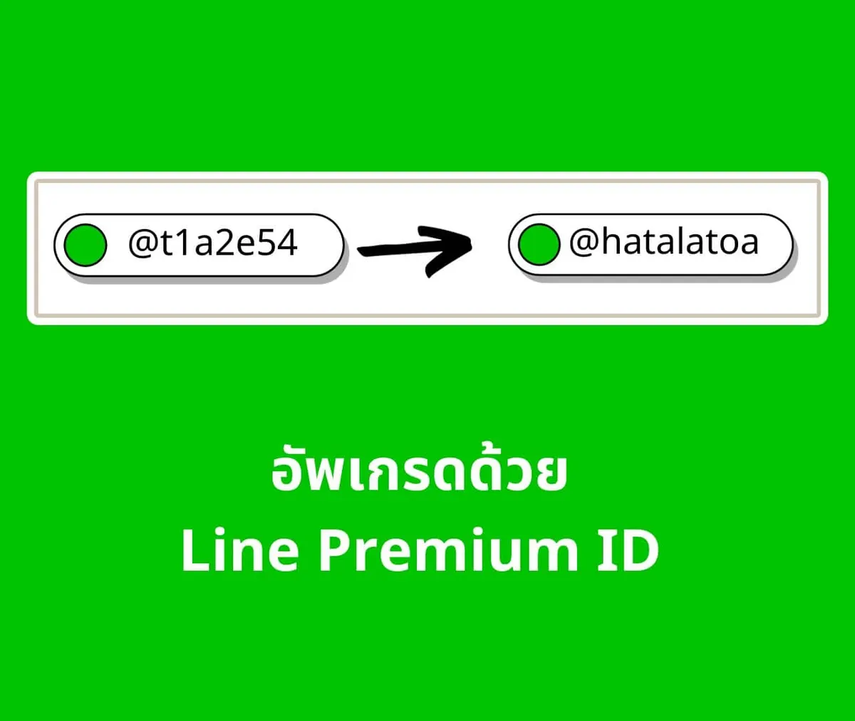 line oa Premium ID