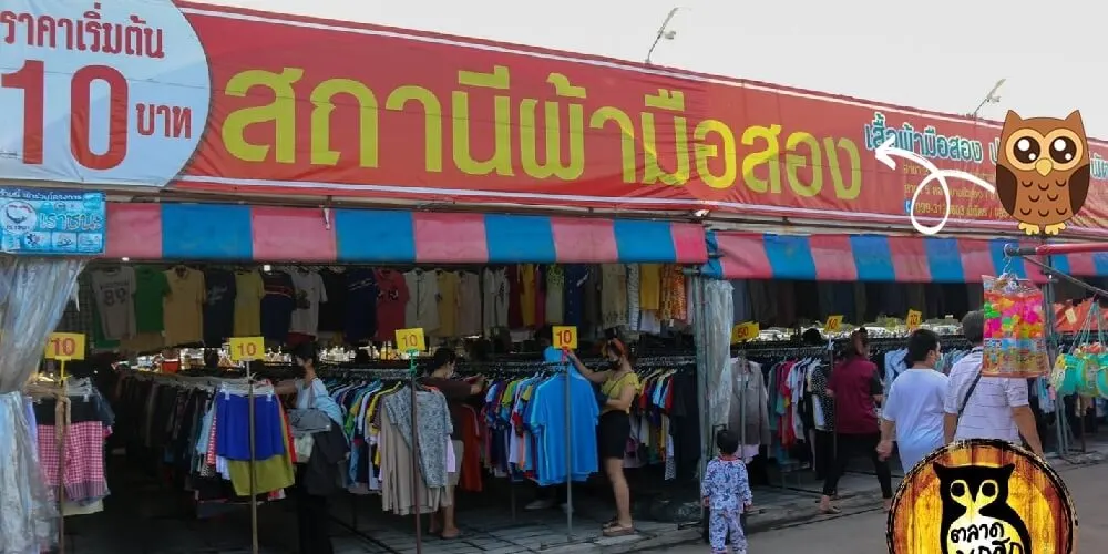 ร้านตลาดนกฮูก