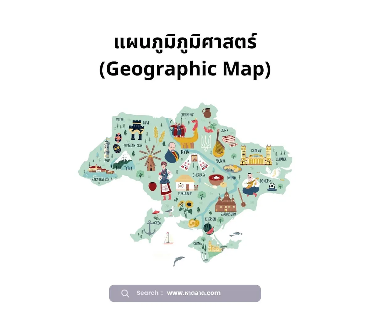 แผนภูมิภูมิศาสตร์ (Geographic Map)