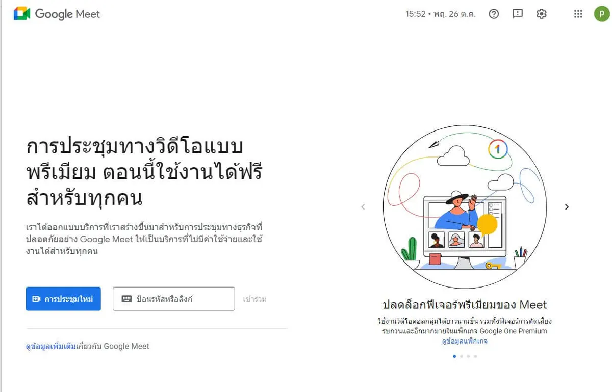 Google Meet