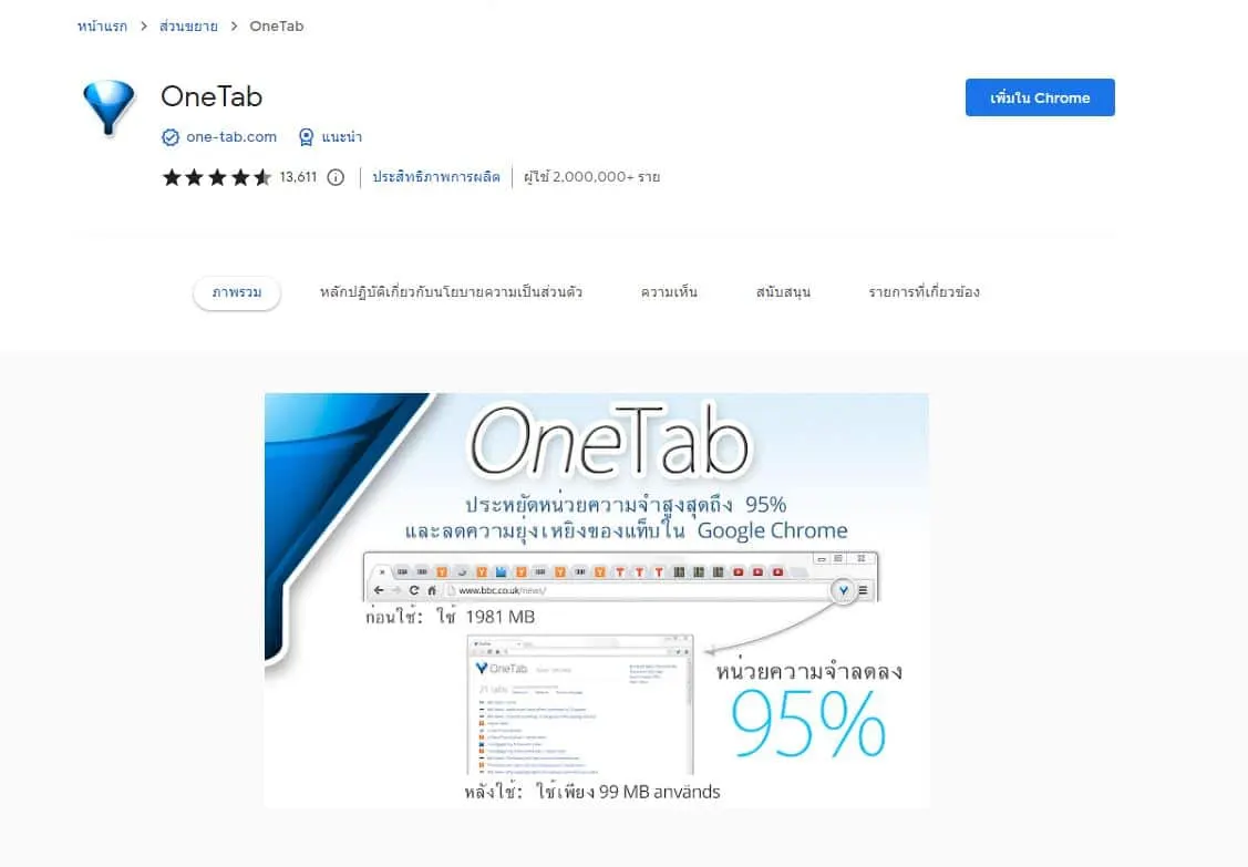 OneTab