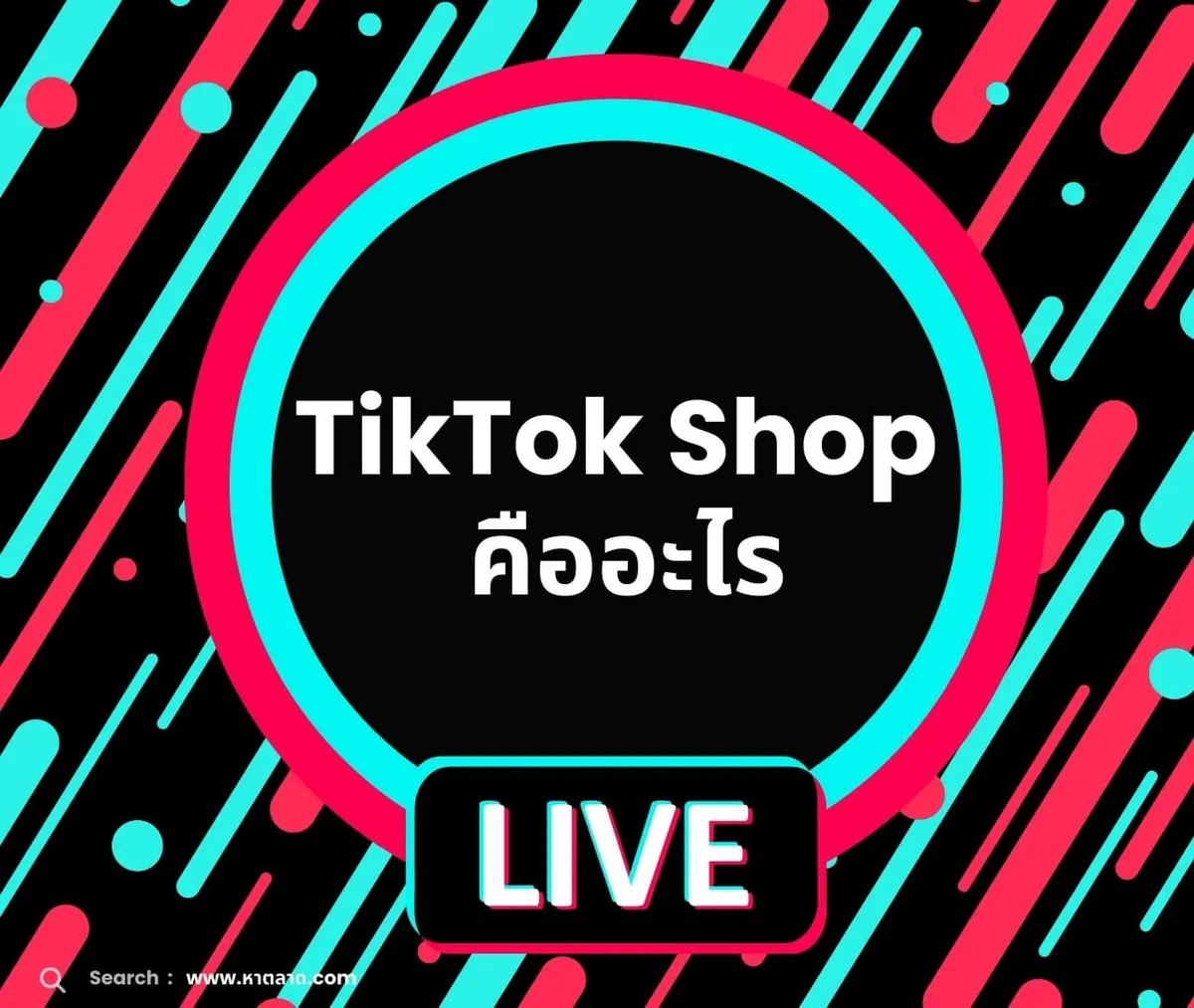 TikTok Shop คืออะไร