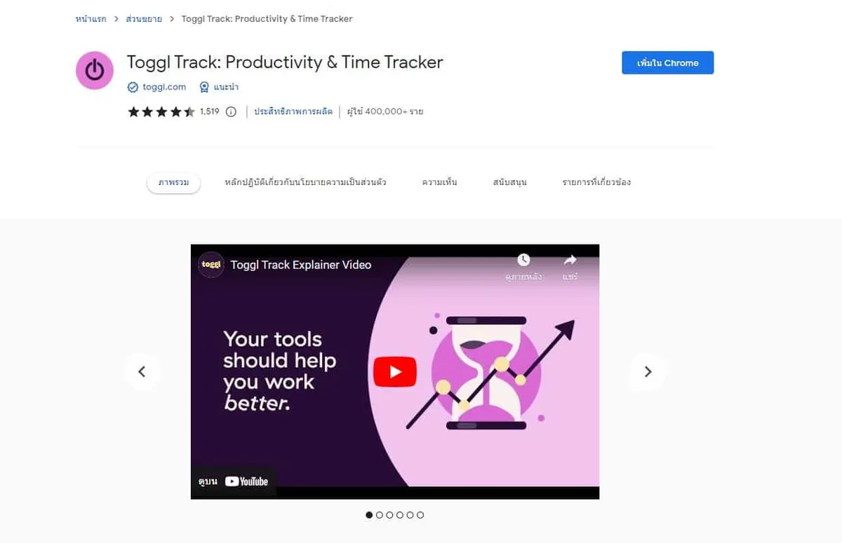 Toggl Track: Productivity