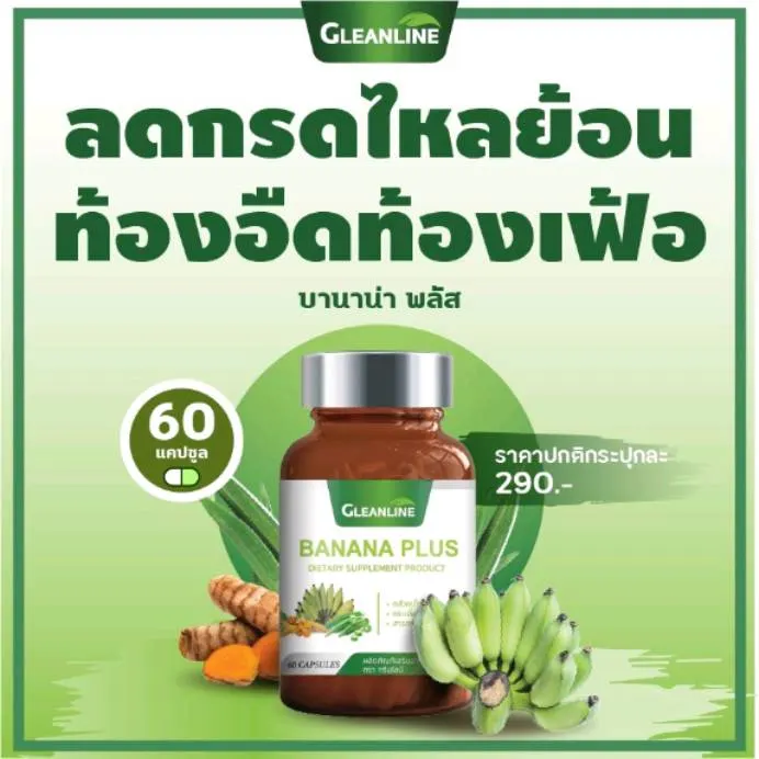 บานาน่าพลัส ผงกล้วยดิบผสมกระเจี๊ยบเขียวและขมิ้นชัน