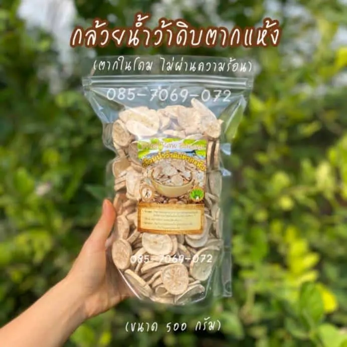 กล้วยน้ำว้าดิบตากแห้ง กล้วย RS