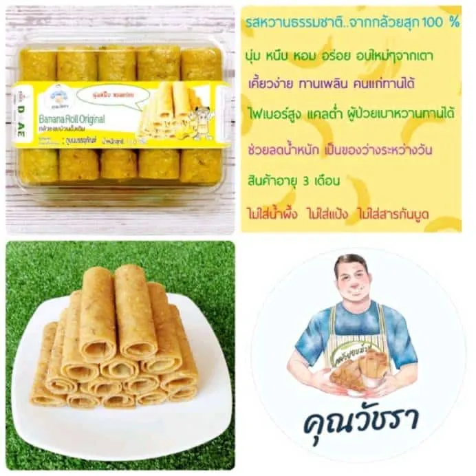กล้วยตากเคลือบช็อคโกแลตอัลมอนด์ 180 กรัม ตราจิราพร 